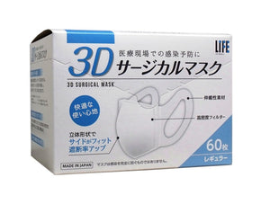 Japan LIFE level 3 medical 3D face mask 日本3D立體醫療口罩 (60 pcs)